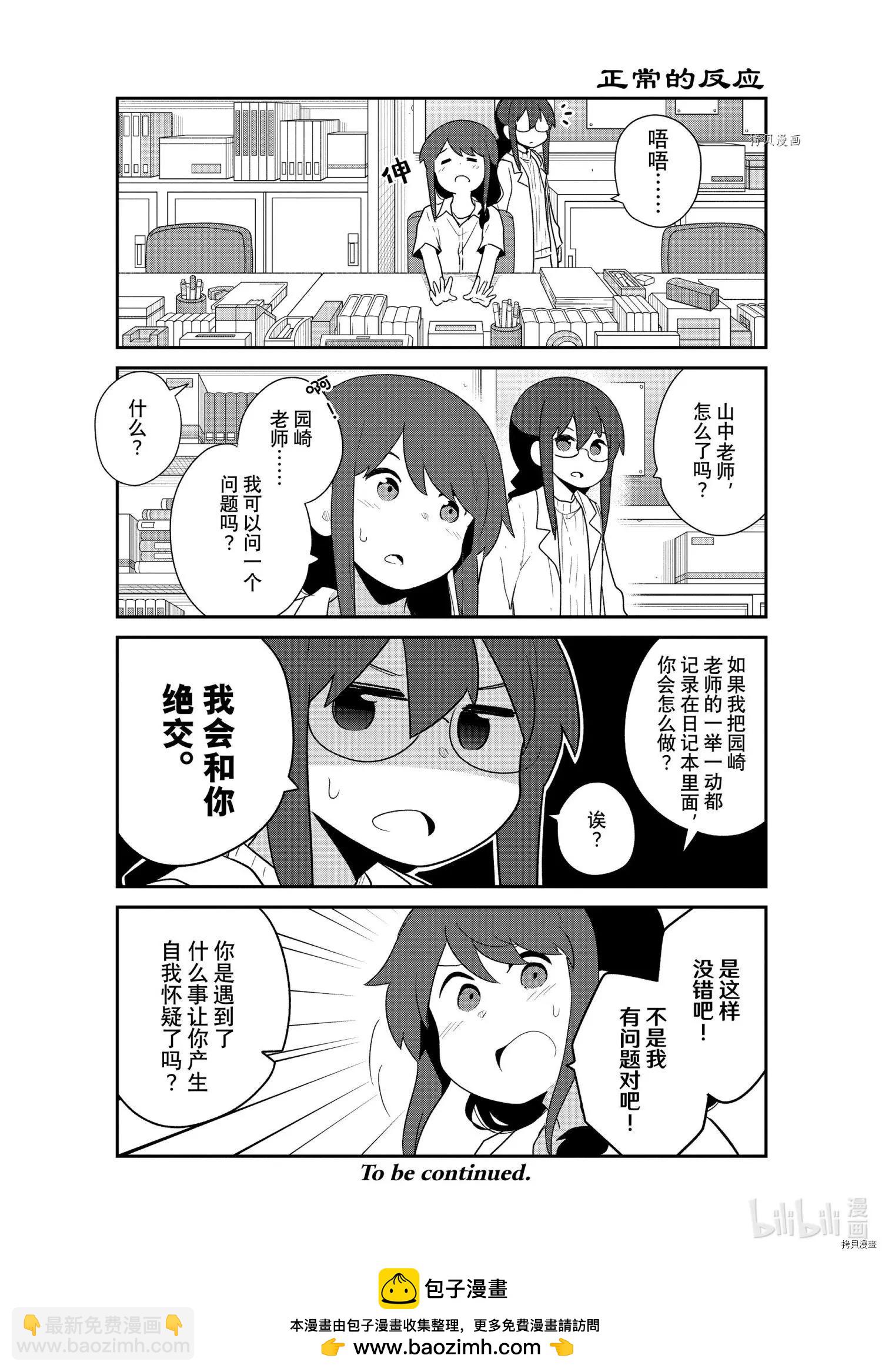 天使降臨到了我身邊！ - 第96話 - 4