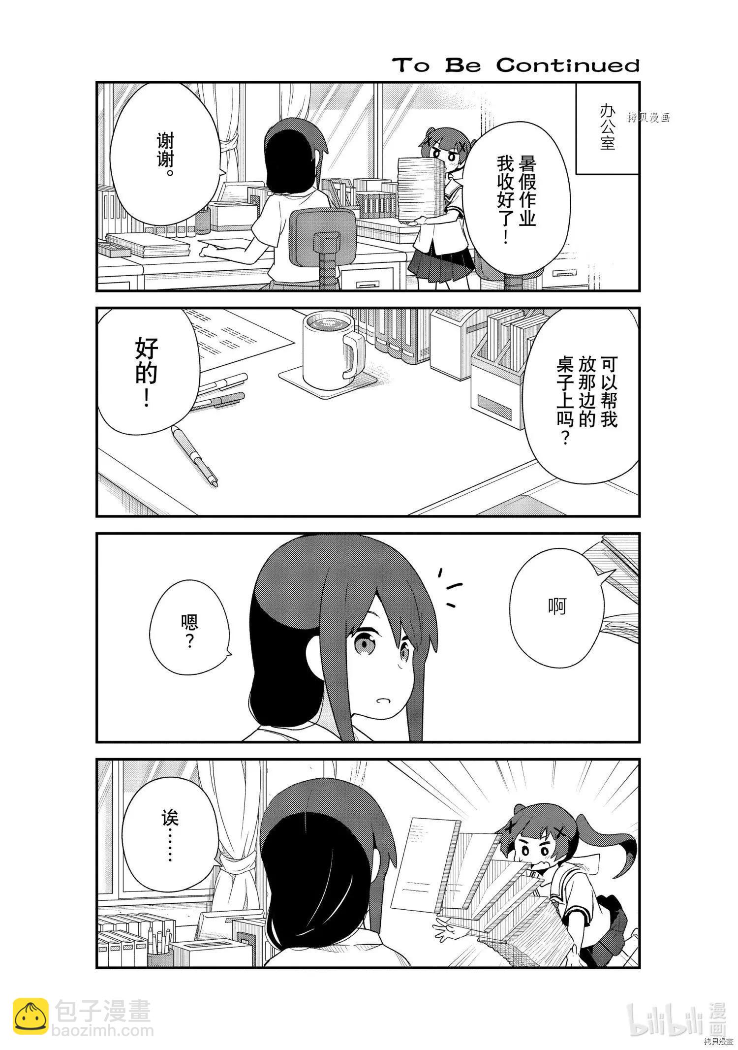 天使降臨到了我身邊！ - 第96話 - 1