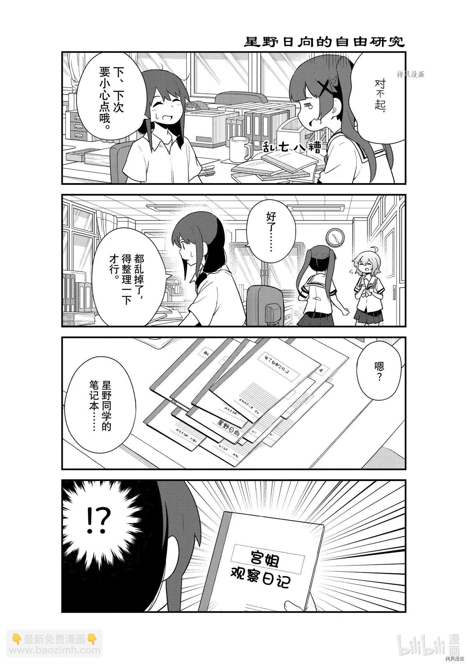 天使降臨到了我身邊！ - 第96話 - 2