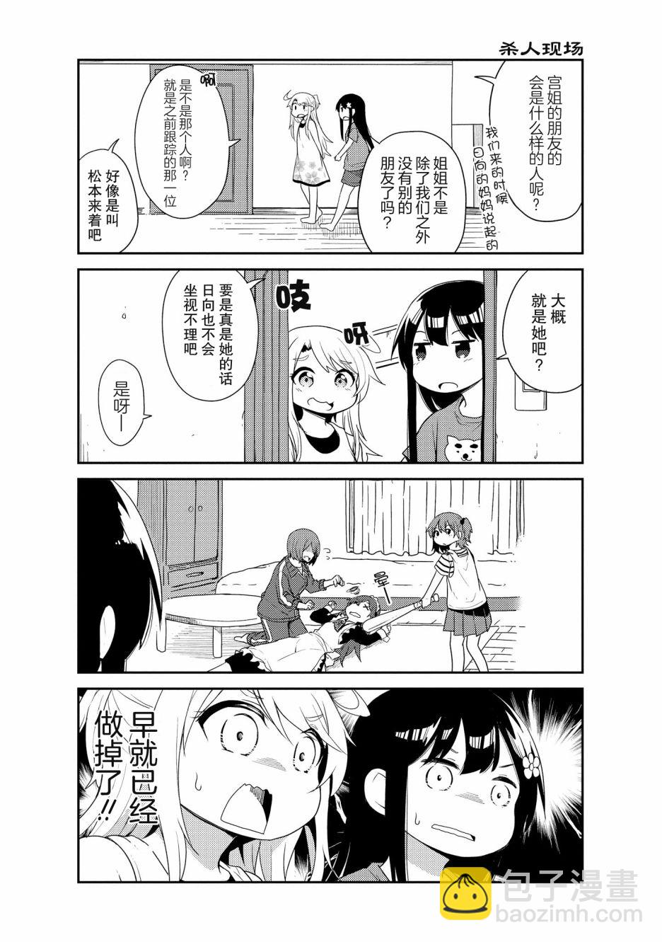 天使降臨到了我身邊！ - 15話 - 4