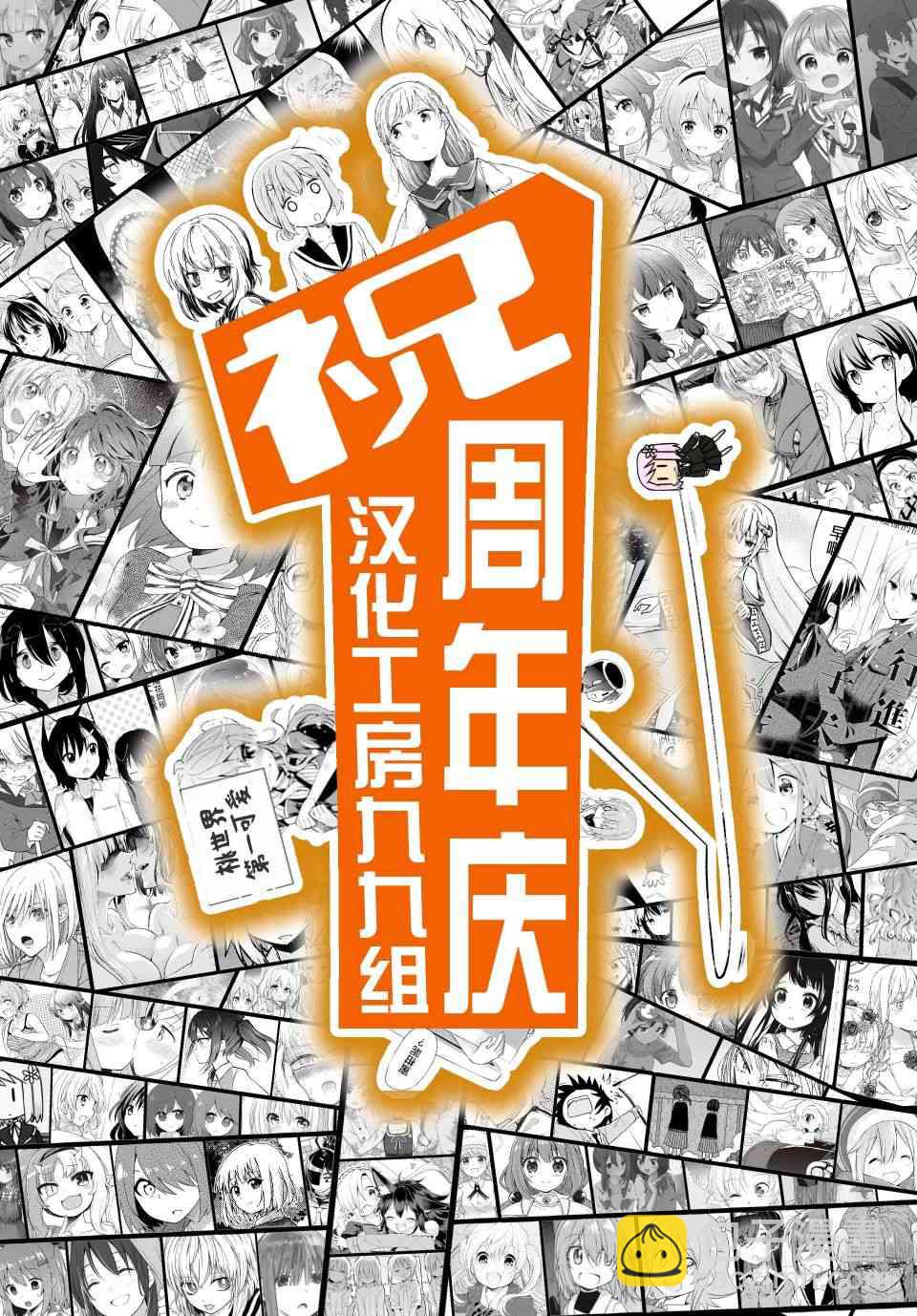 天使降臨到了我身邊！ - 15話 - 3