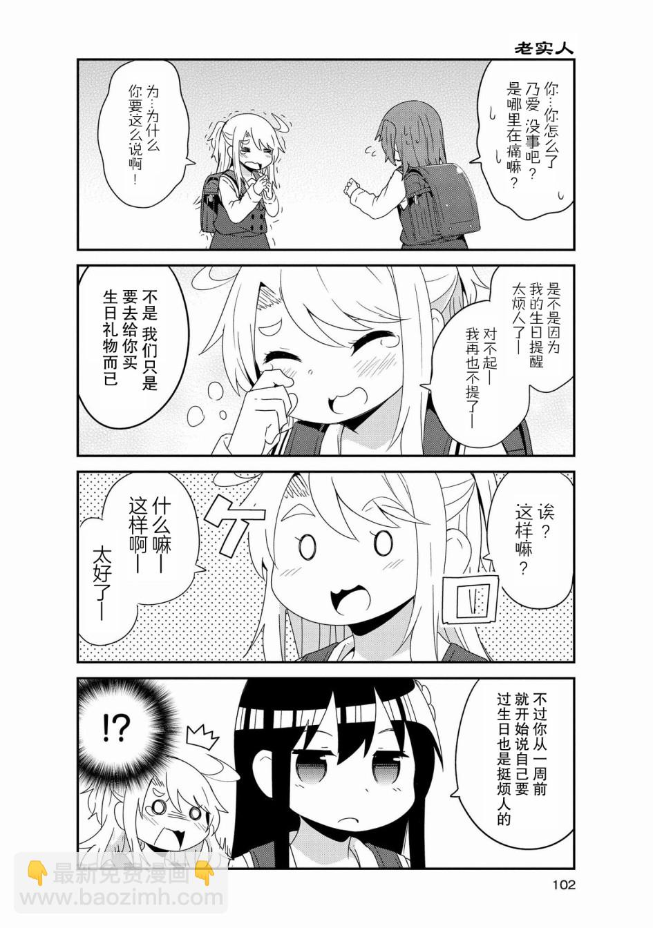 天使降臨到了我身邊！ - 55話 - 4