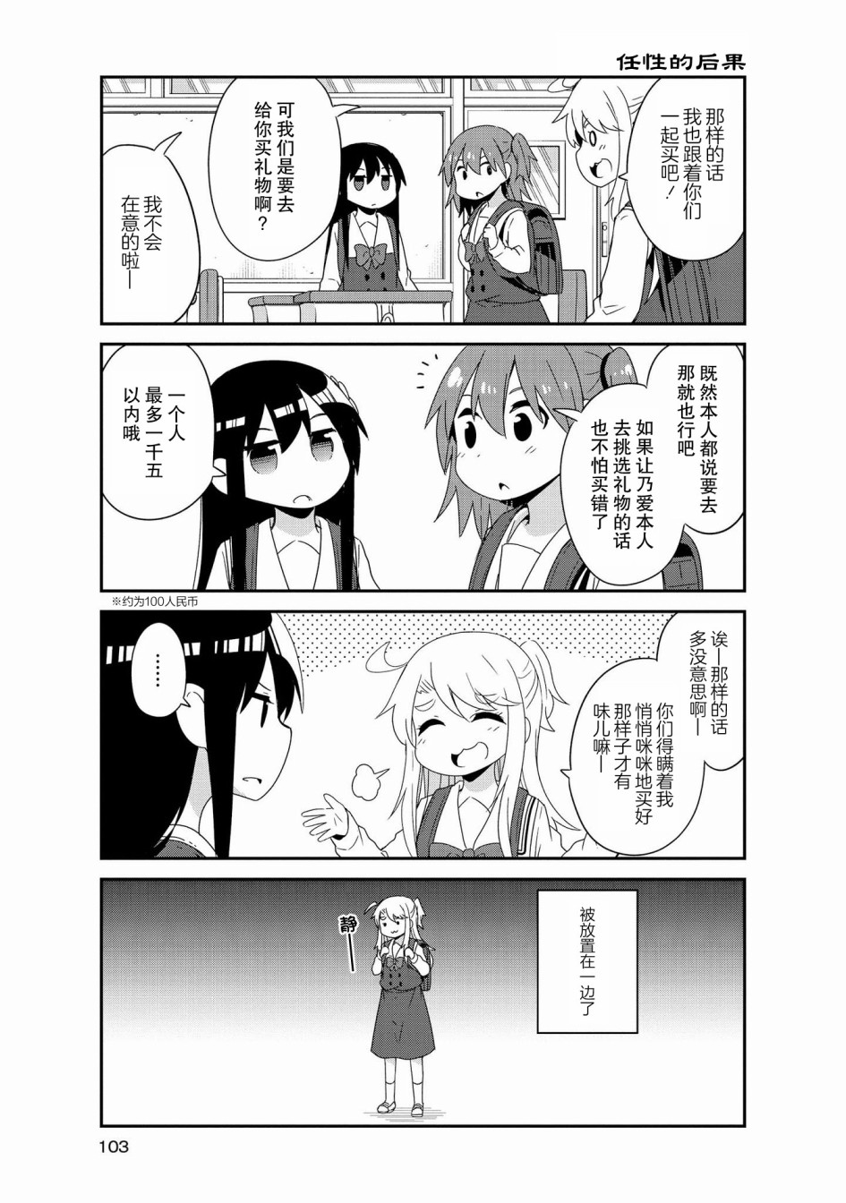 天使降臨到了我身邊！ - 55話 - 5