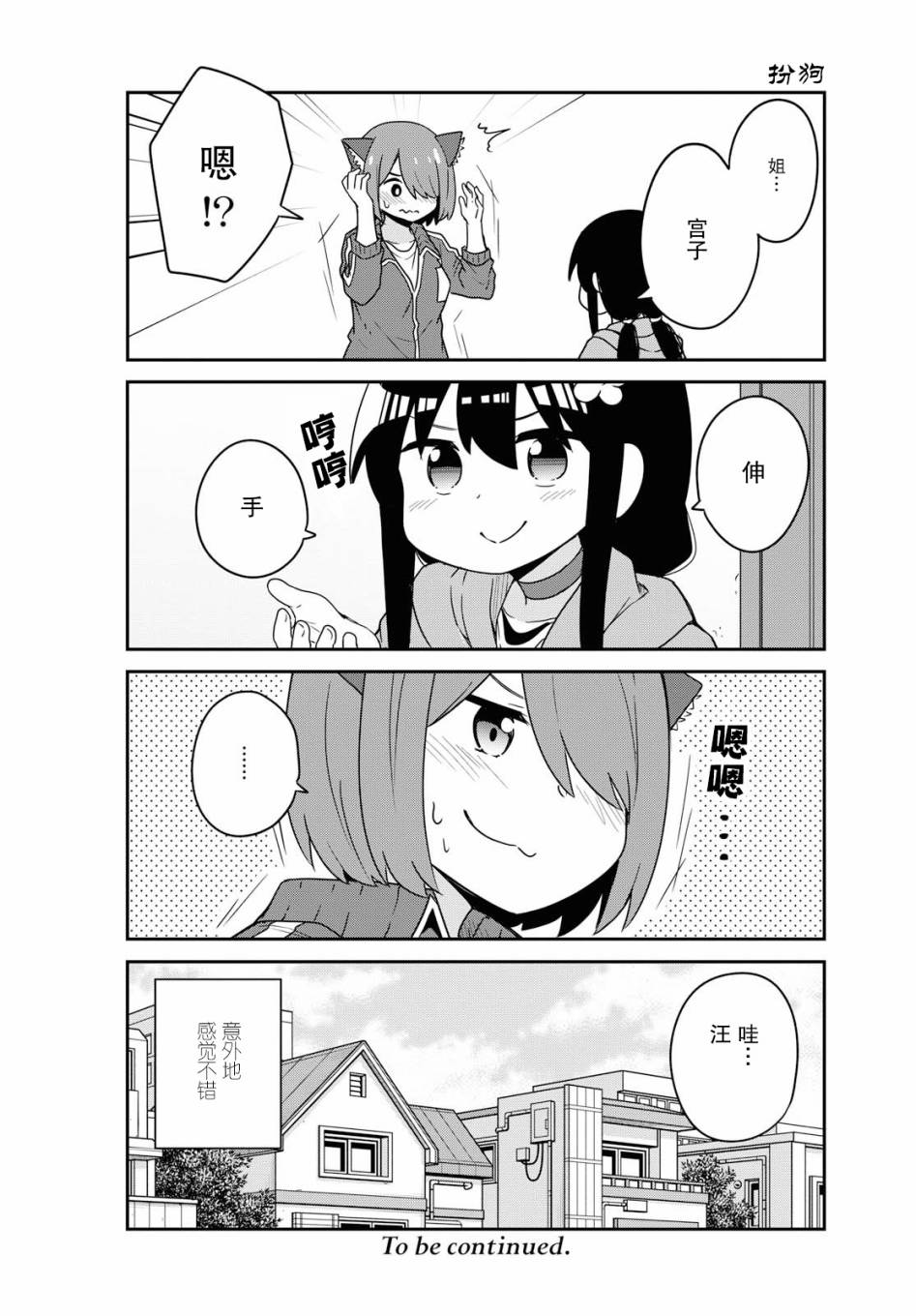 天使降臨到了我身邊！ - 57話 - 3