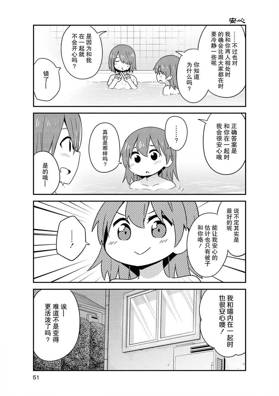 天使降臨到了我身邊！ - 59話 - 1