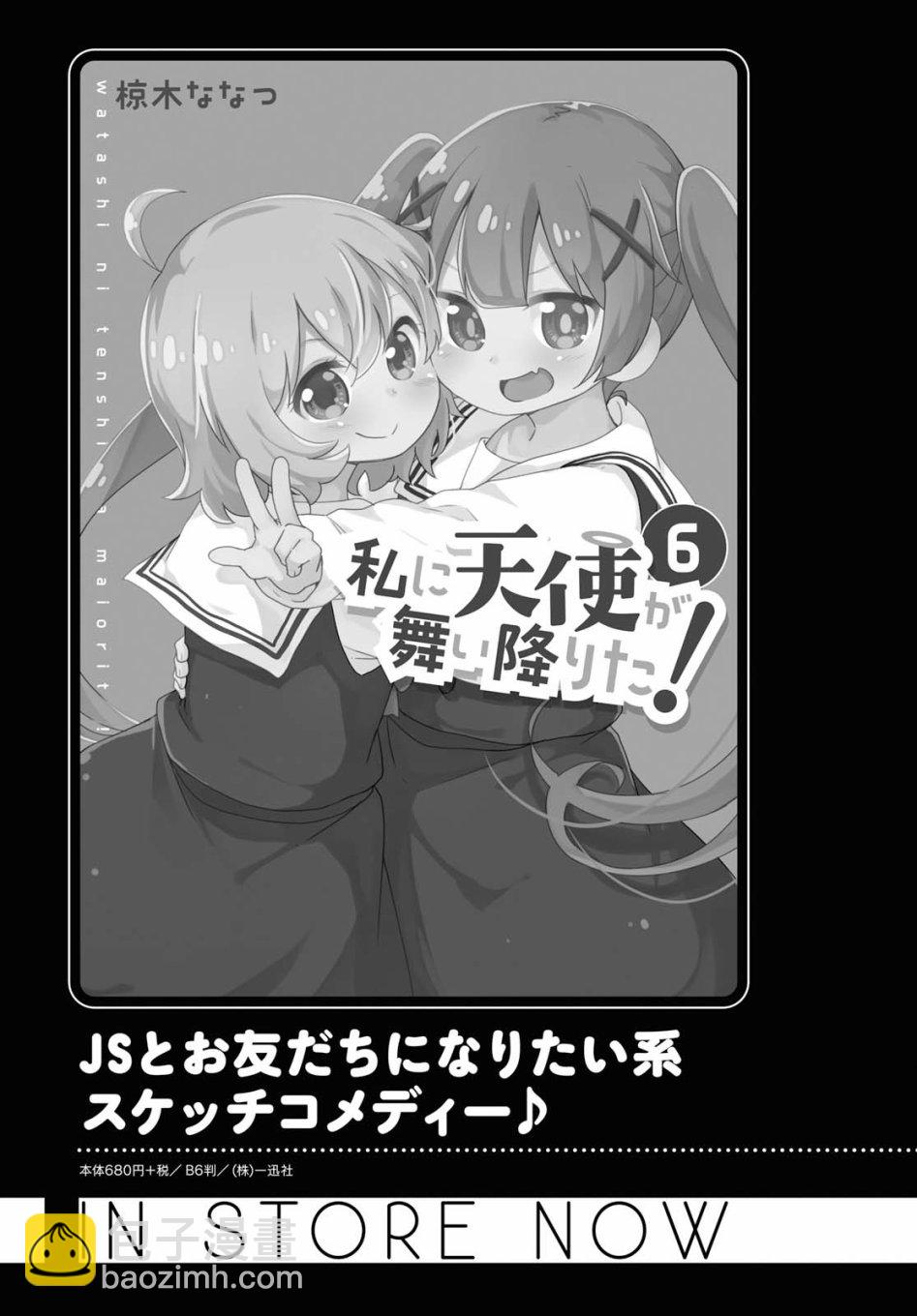 天使降臨到了我身邊！ - 60話 - 3