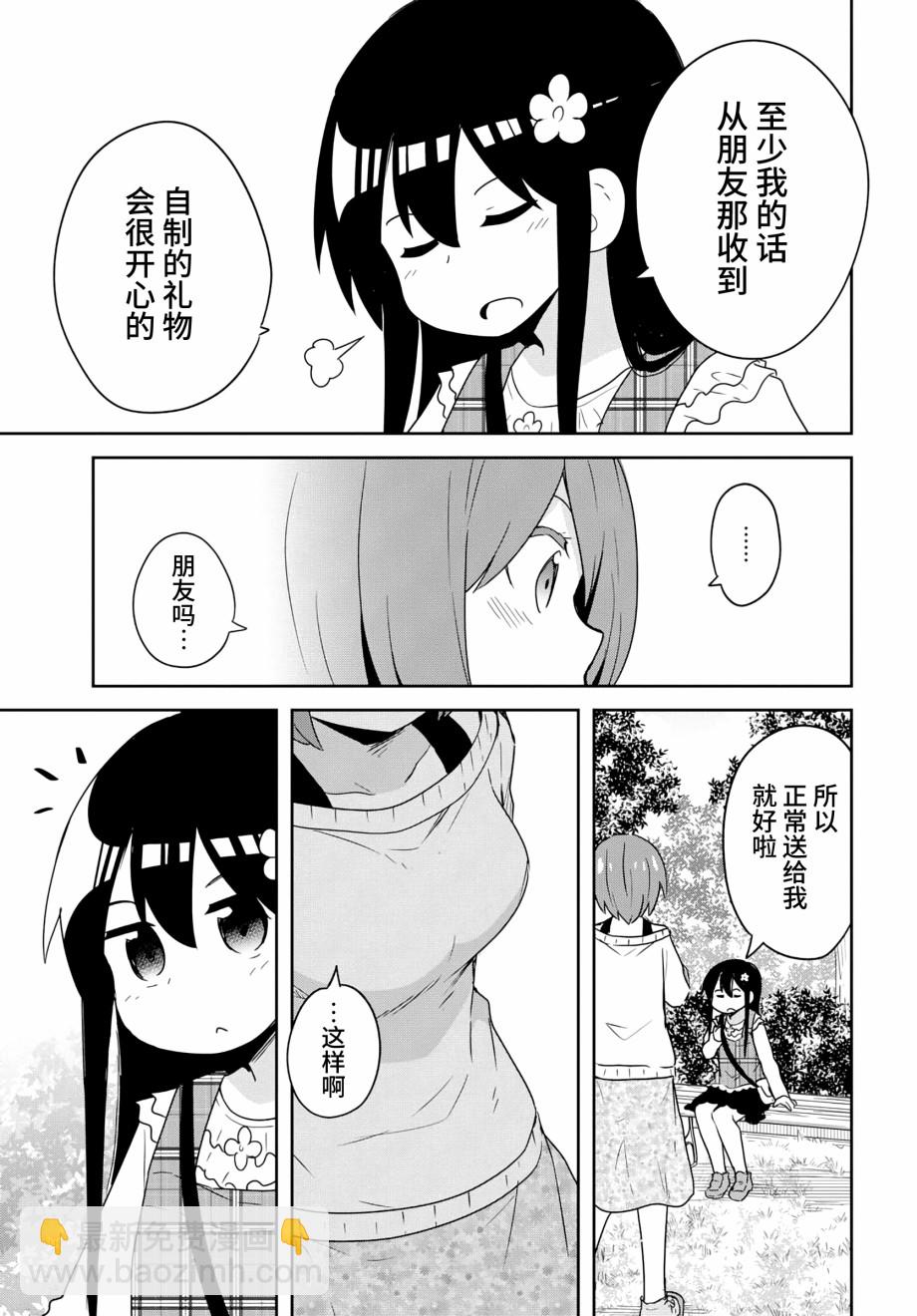 天使降臨到了我身邊！ - 60話 - 3