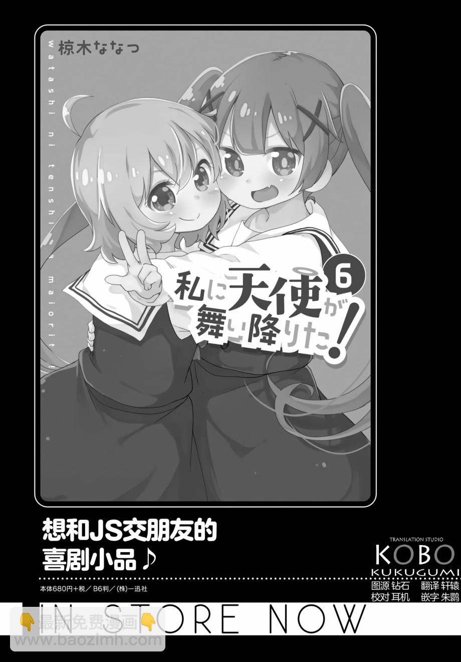 天使降臨到了我身邊！ - 60話 - 2