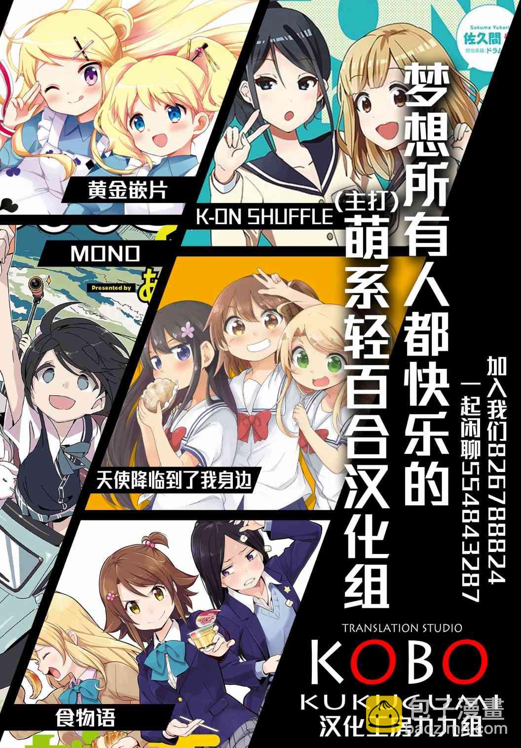 天使降臨到了我身邊！ - 60話 - 4