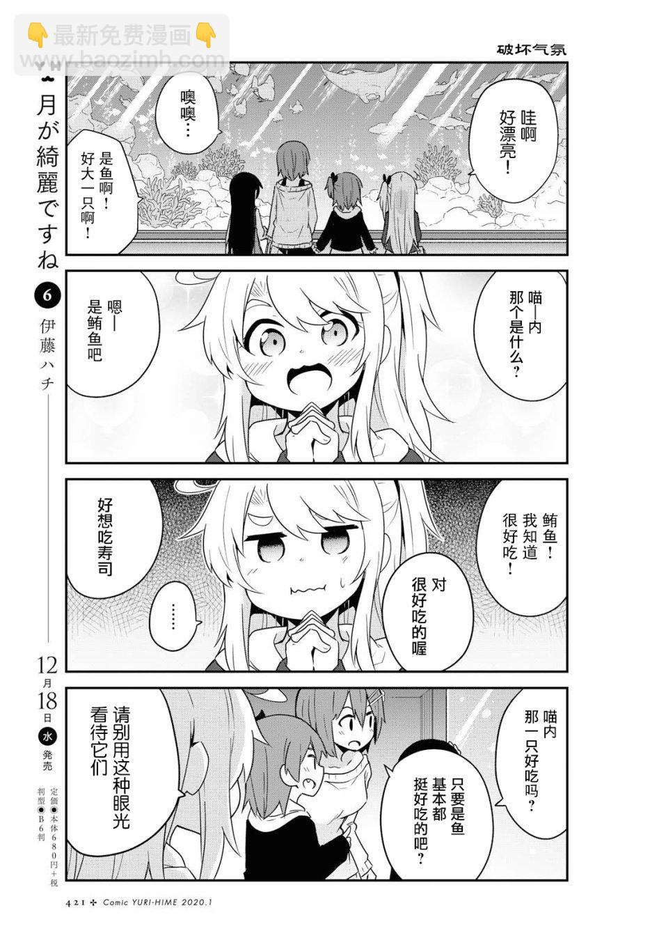 天使降臨到了我身邊！ - 60話 - 5