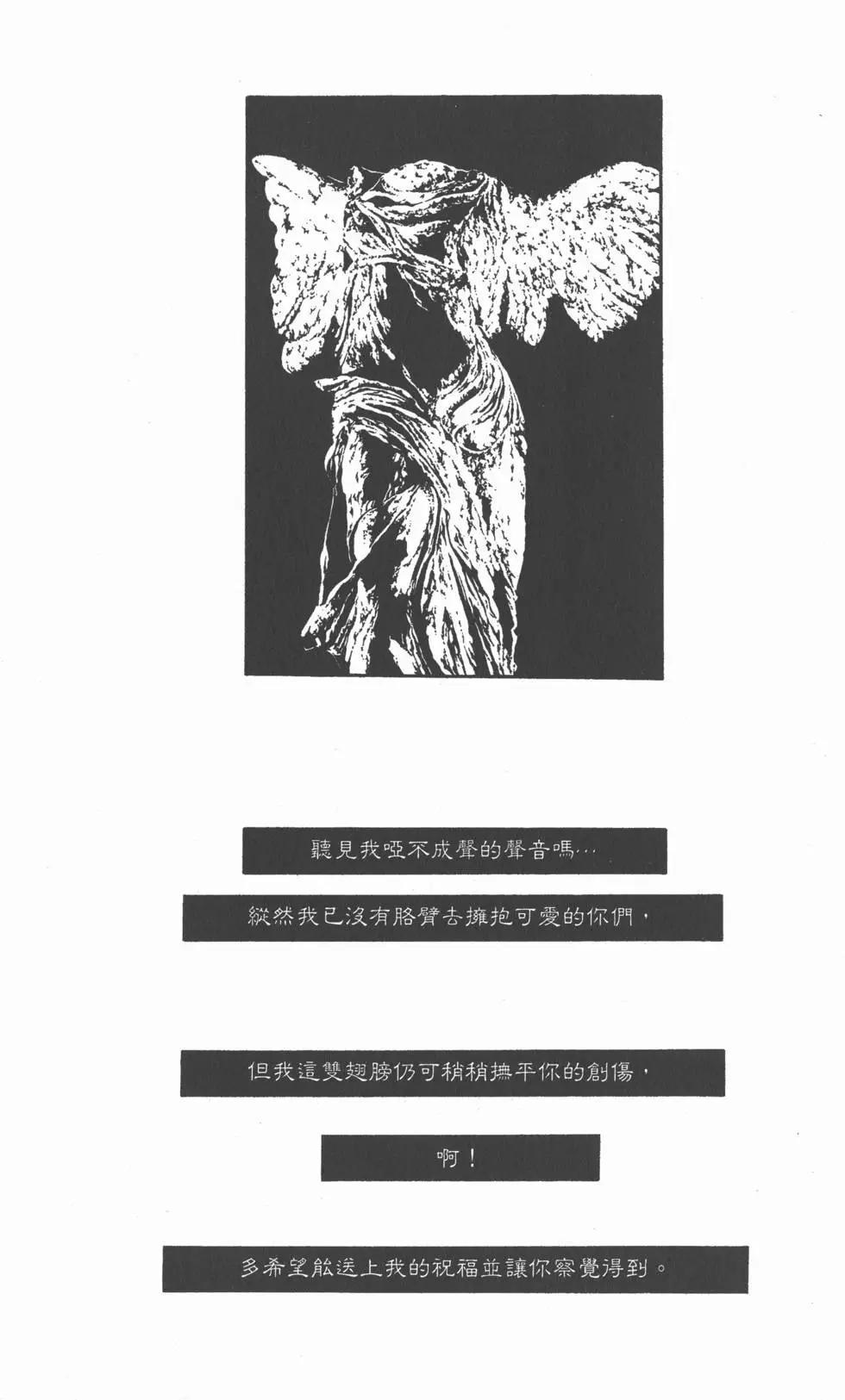 天使禁獵區 - 第20卷(1/5) - 4