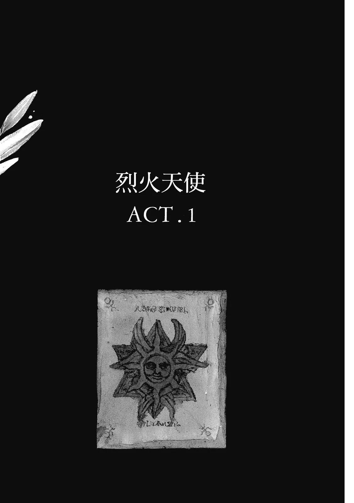 天使禁獵區 - 愛藏版04卷(1/8) - 4