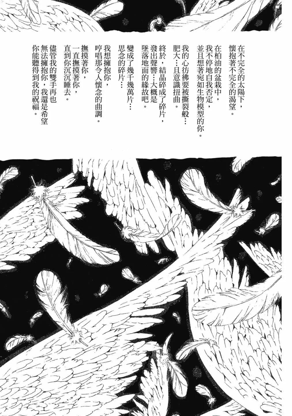 天使禁獵區 - 愛藏版10卷(1/9) - 3