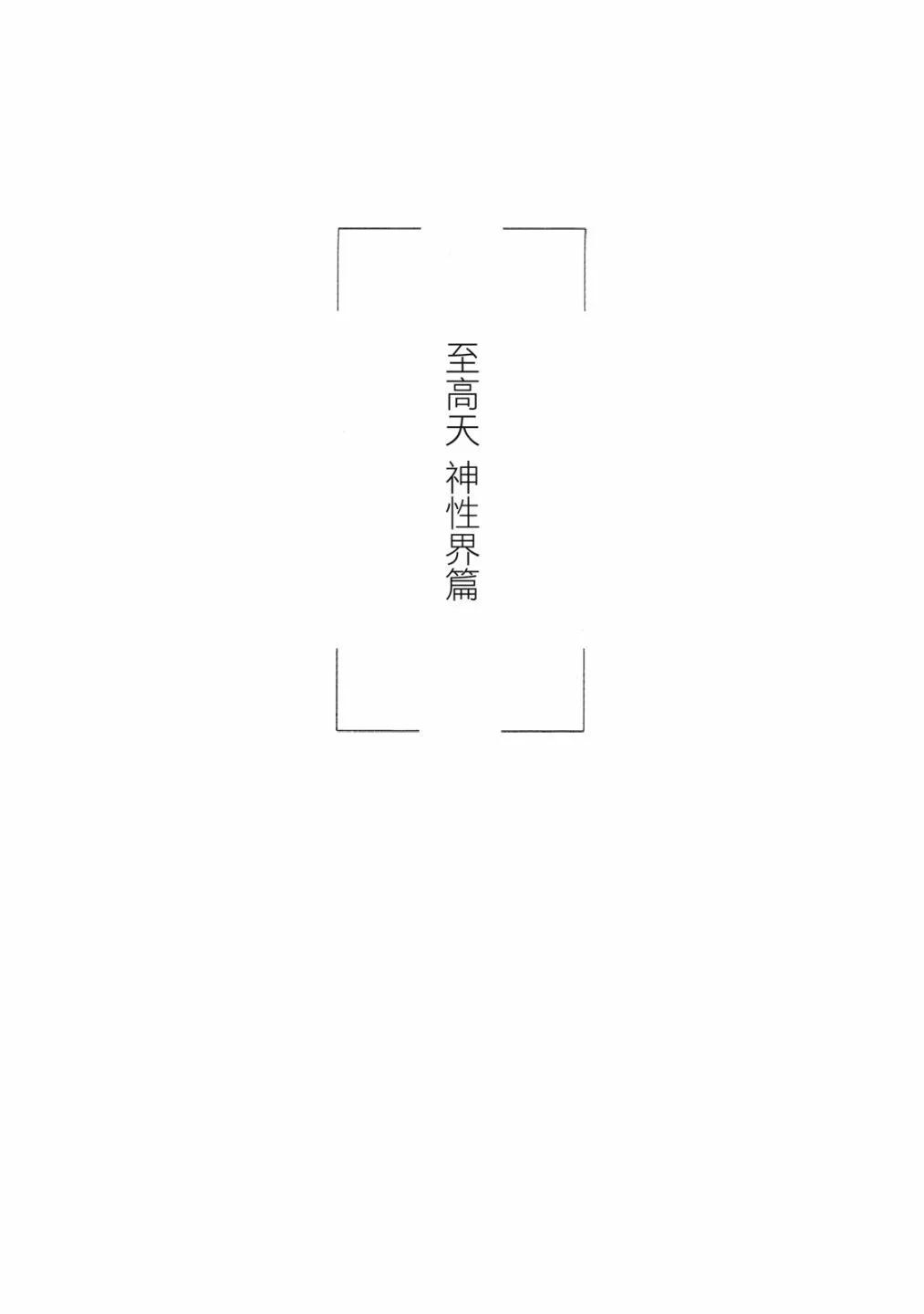天使禁猎区 - 爱藏版10卷(1/9) - 7