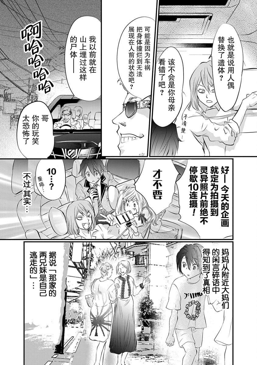 天使禁獵區-東京Chronos - 第2話 - 1