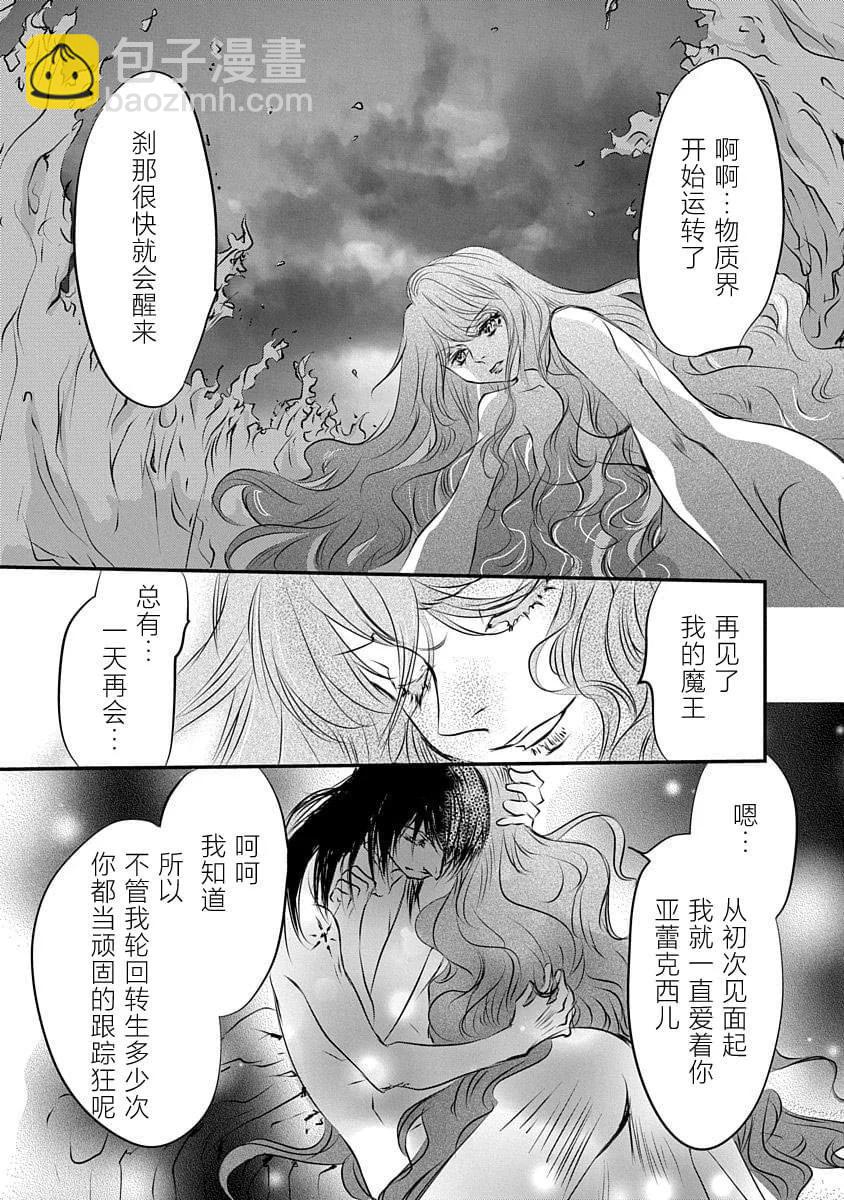 天使禁獵區-東京Chronos - 第17話 - 5