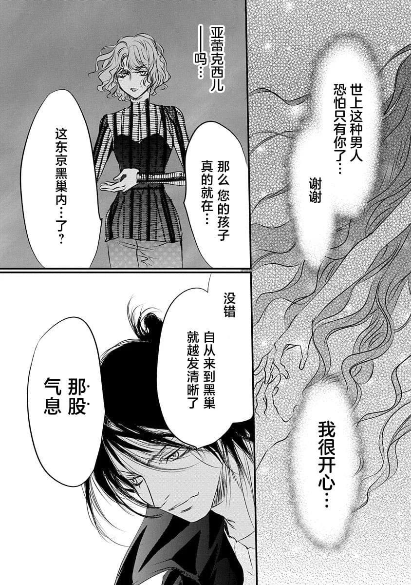 天使禁獵區-東京Chronos - 第17話 - 1