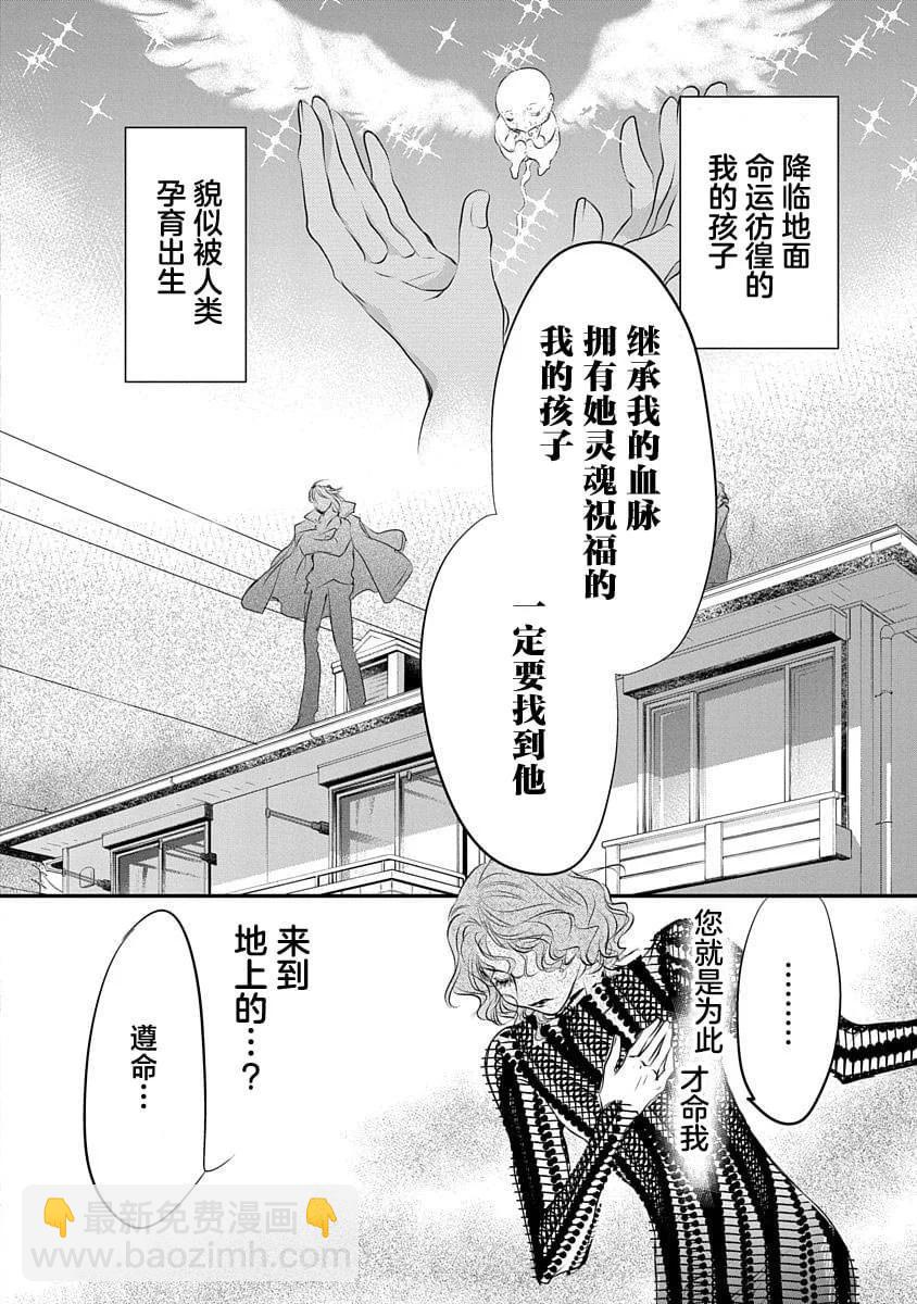 天使禁獵區-東京Chronos - 第17話 - 2