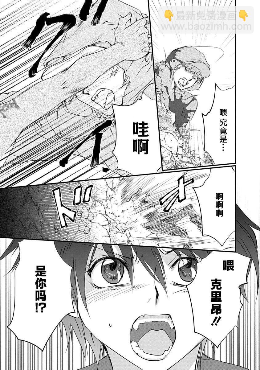 天使禁獵區-東京Chronos - 第17話 - 4