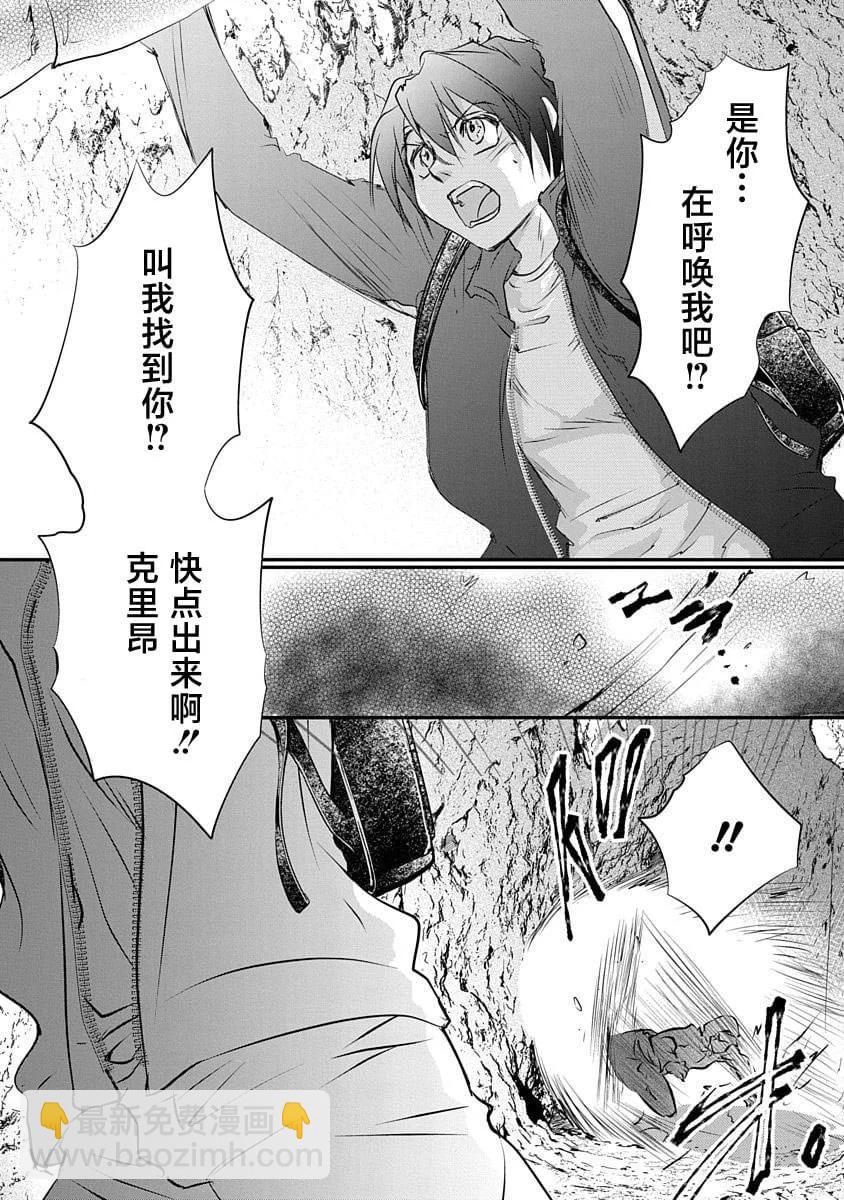 天使禁獵區-東京Chronos - 第17話 - 5