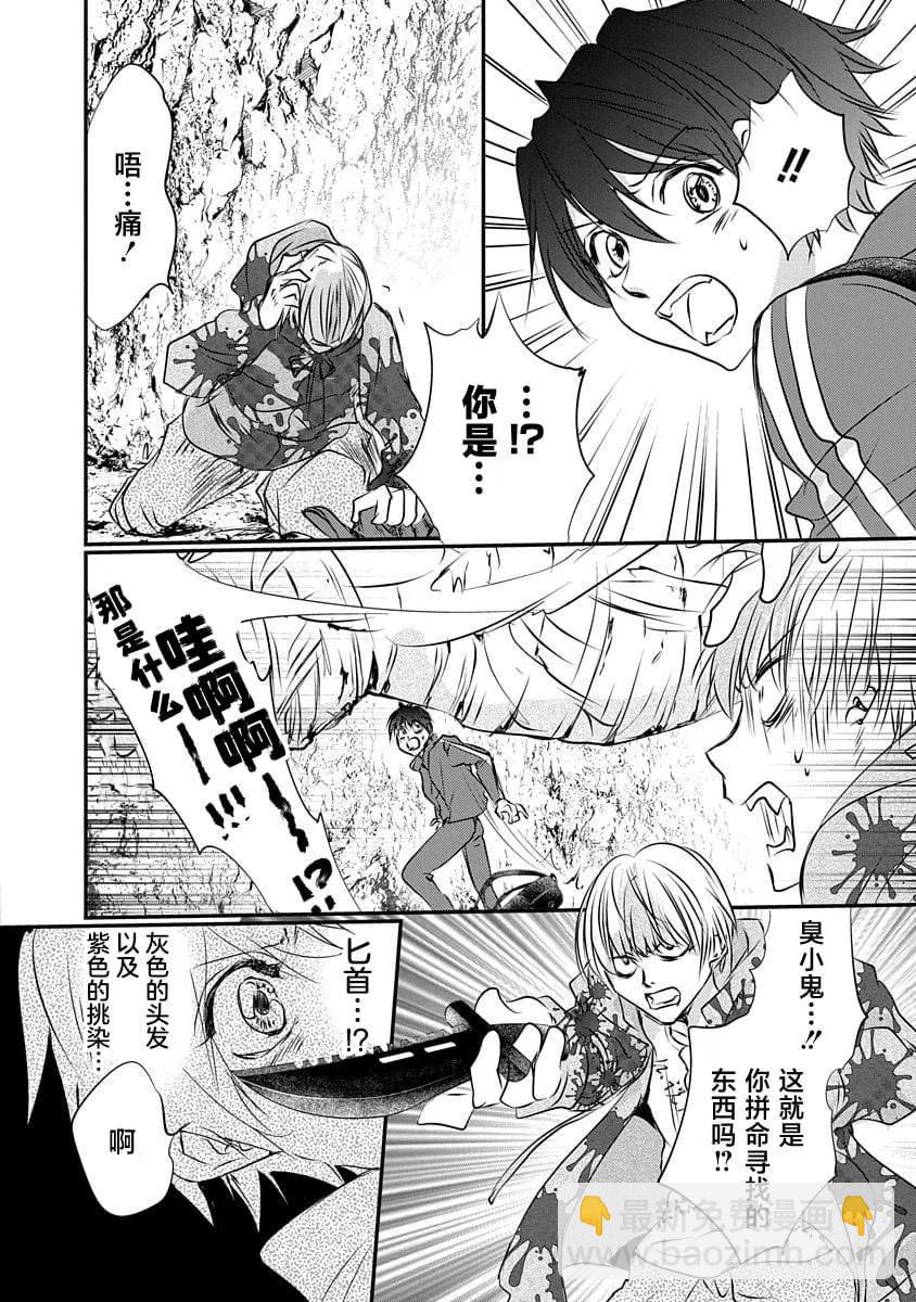 天使禁獵區-東京Chronos - 第17話 - 6