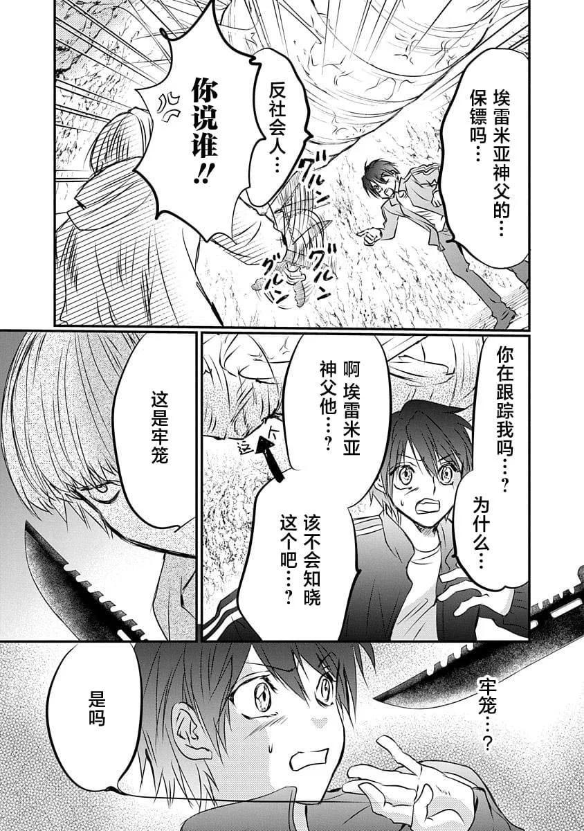天使禁獵區-東京Chronos - 第17話 - 1