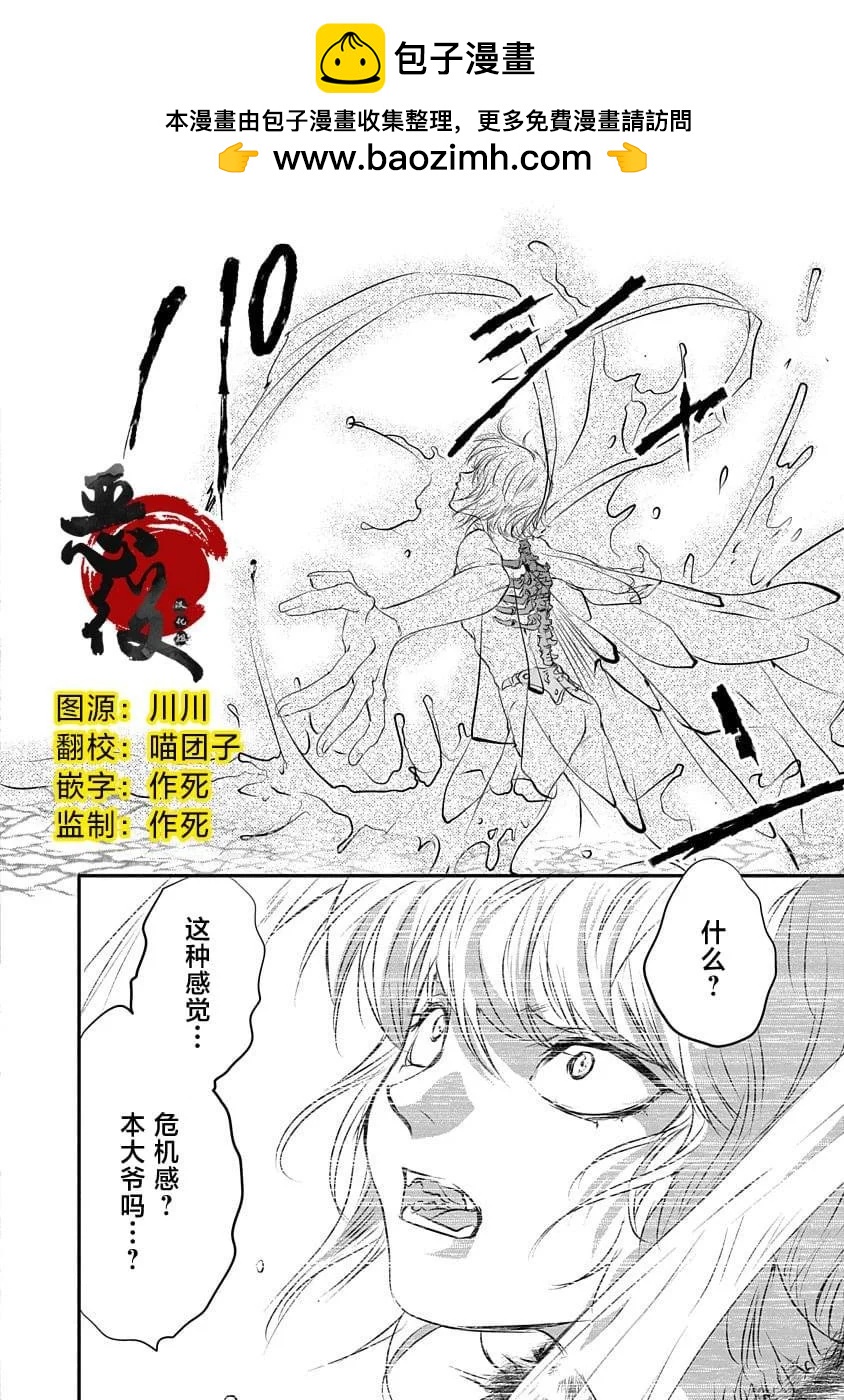 天使禁獵區-東京Chronos - 第17話 - 2