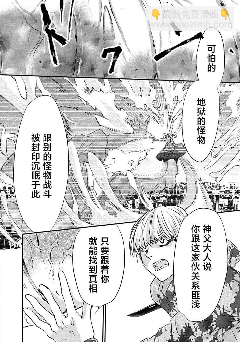 天使禁獵區-東京Chronos - 第17話 - 2