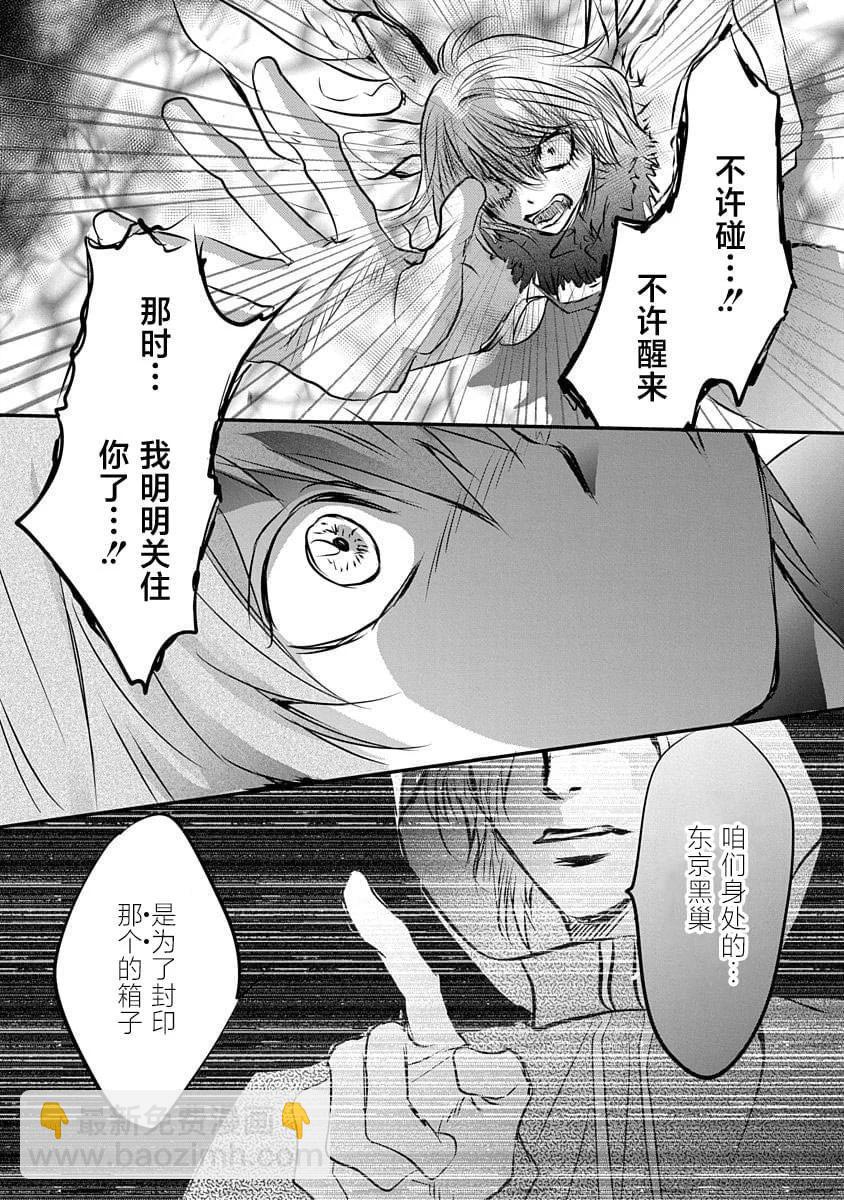 天使禁獵區-東京Chronos - 第17話 - 3