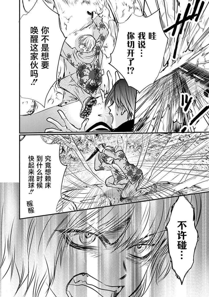 天使禁獵區-東京Chronos - 第17話 - 4