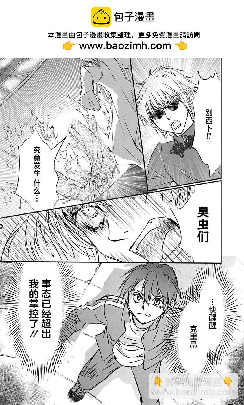 天使禁獵區-東京Chronos - 第17話 - 5