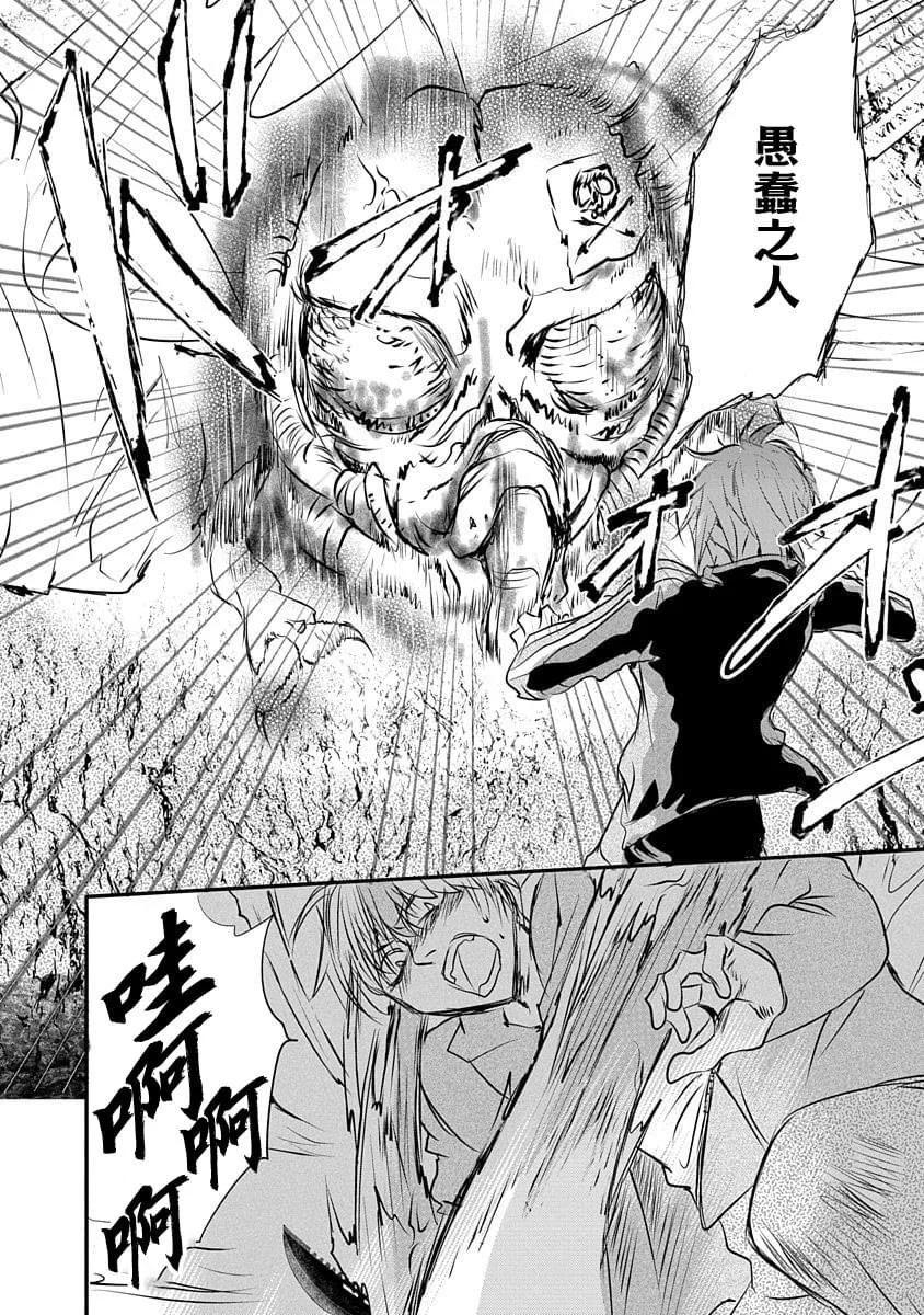 天使禁獵區-東京Chronos - 第17話 - 6