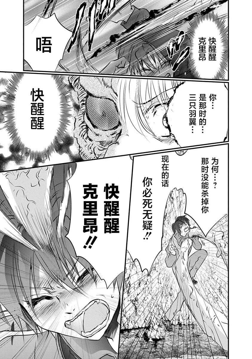 天使禁獵區-東京Chronos - 第17話 - 1