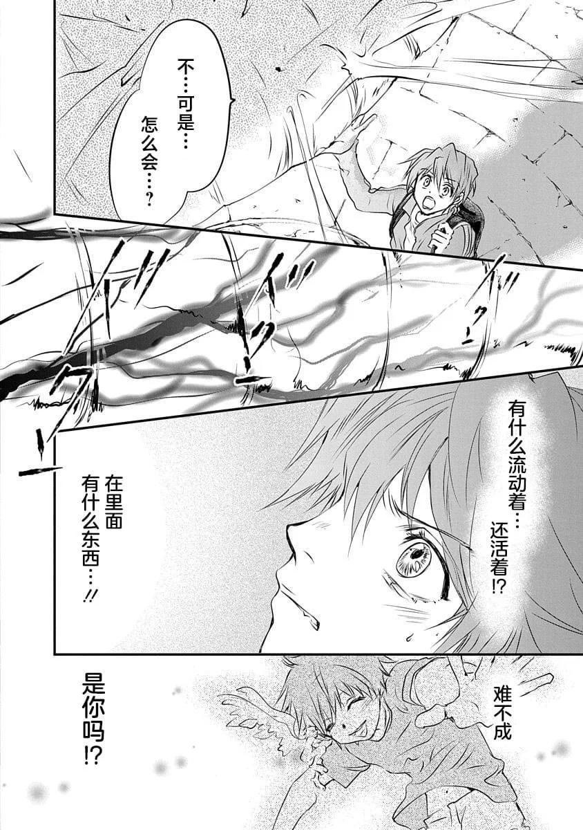 天使禁獵區-東京Chronos - 第17話 - 4