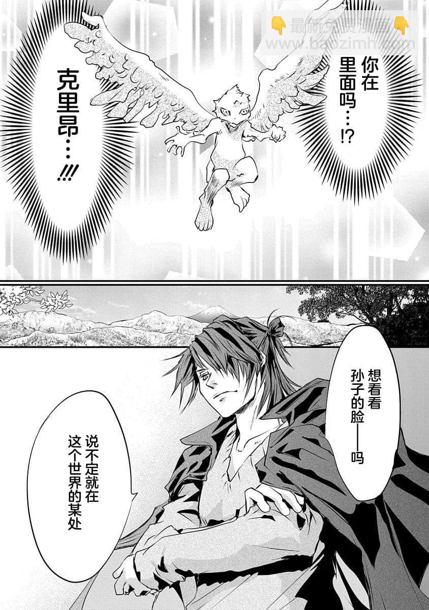 天使禁獵區-東京Chronos - 第17話 - 5