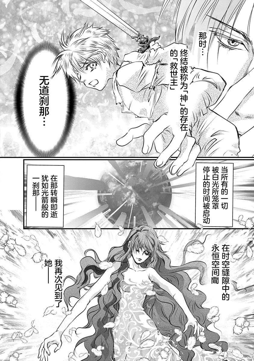 天使禁獵區-東京Chronos - 第17話 - 6