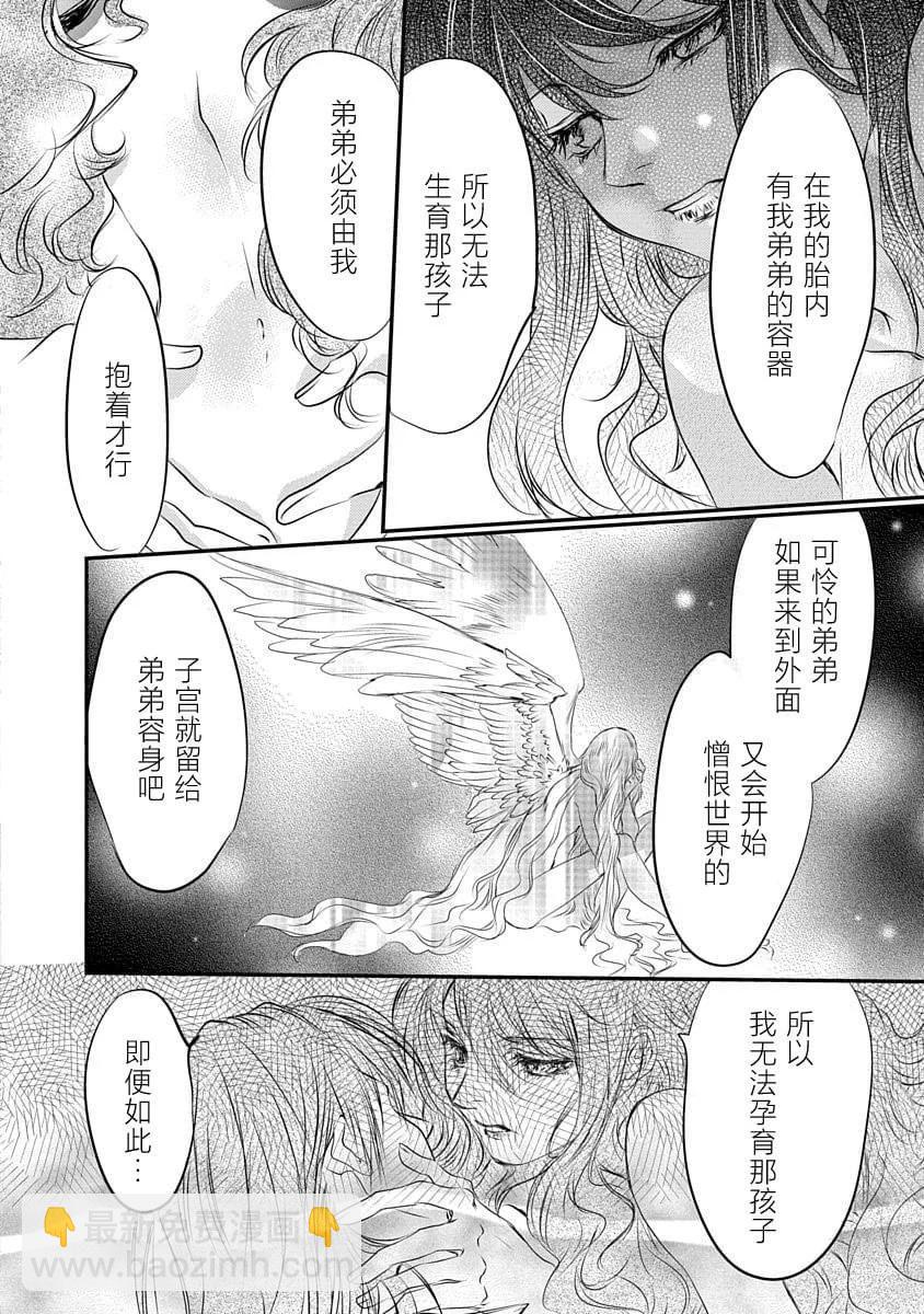 天使禁獵區-東京Chronos - 第17話 - 2