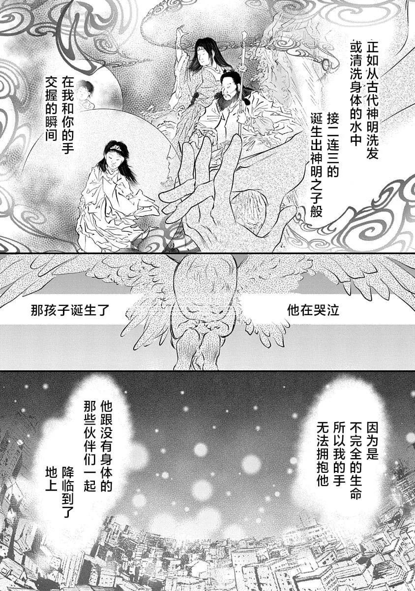天使禁獵區-東京Chronos - 第17話 - 3