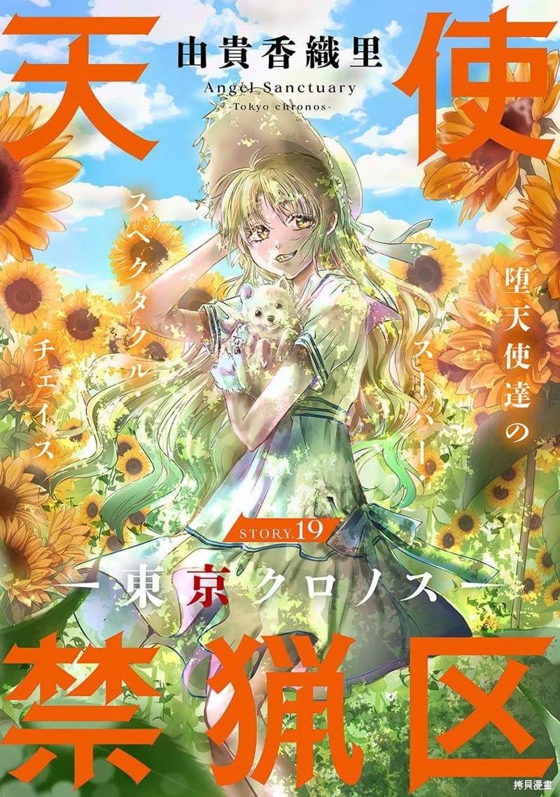 天使禁獵區-東京Chronos - 第19話 - 1
