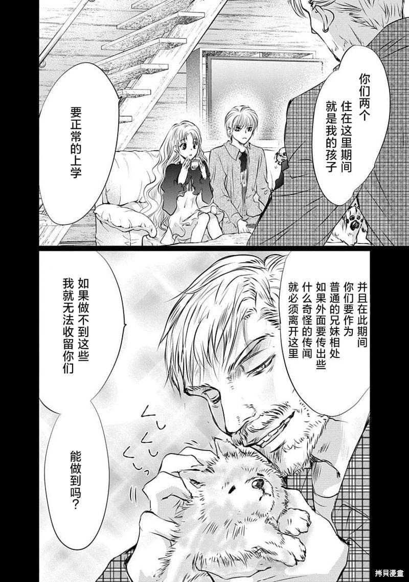 天使禁獵區-東京Chronos - 第19話 - 4