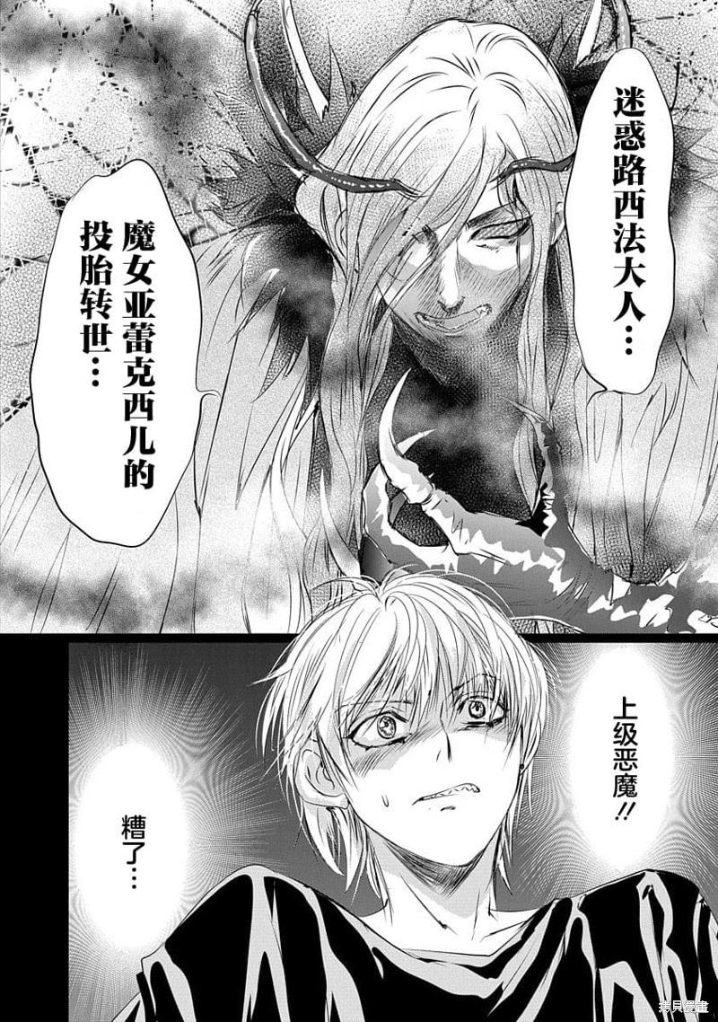 天使禁獵區-東京Chronos - 第19話 - 2