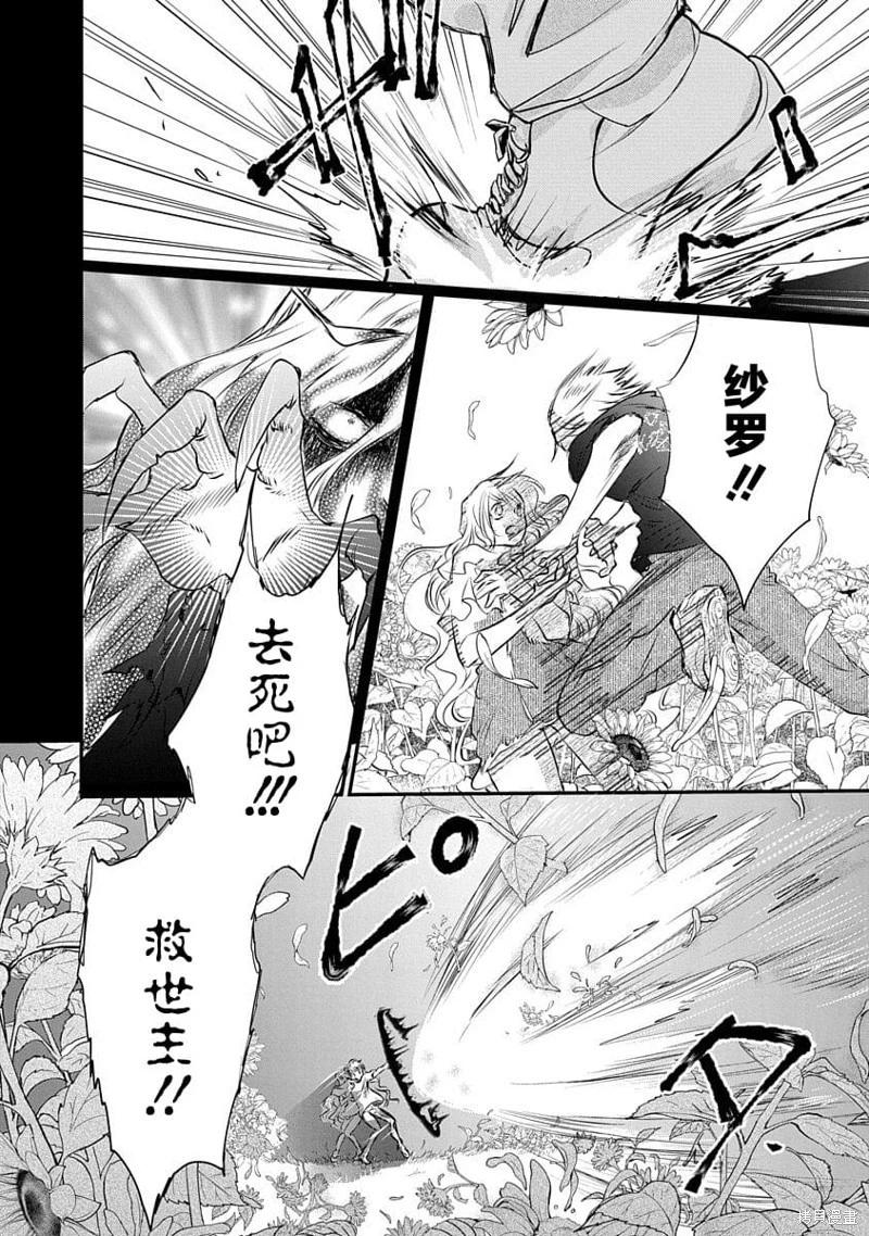 天使禁獵區-東京Chronos - 第19話 - 4