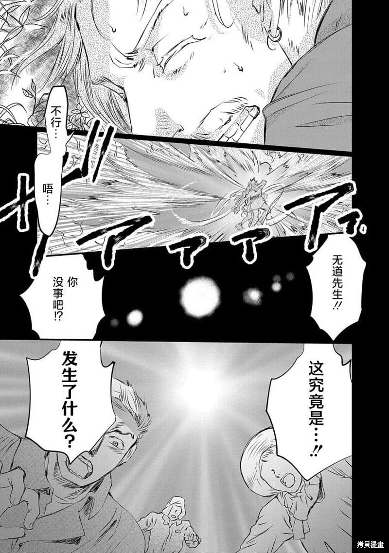 天使禁獵區-東京Chronos - 第19話 - 1