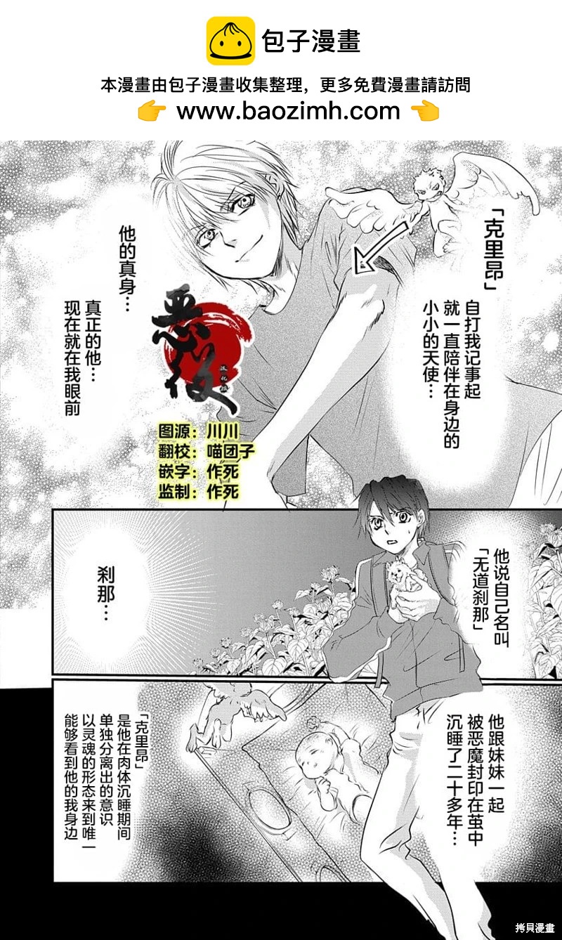 天使禁獵區-東京Chronos - 第19話 - 2