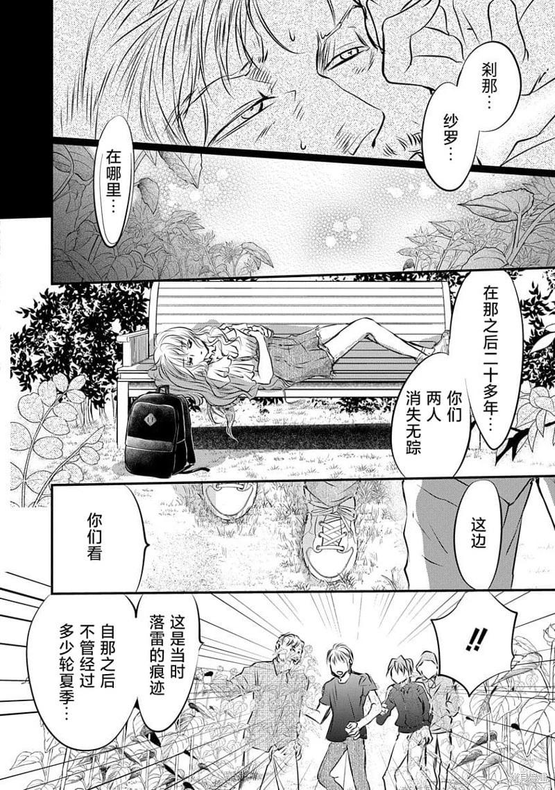 天使禁獵區-東京Chronos - 第19話 - 2