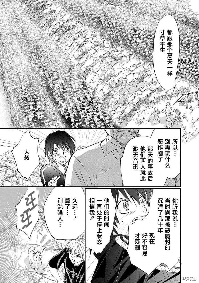 天使禁獵區-東京Chronos - 第19話 - 3