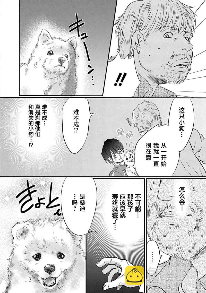 天使禁獵區-東京Chronos - 第19話 - 4