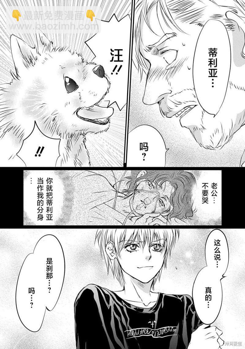 天使禁獵區-東京Chronos - 第19話 - 6