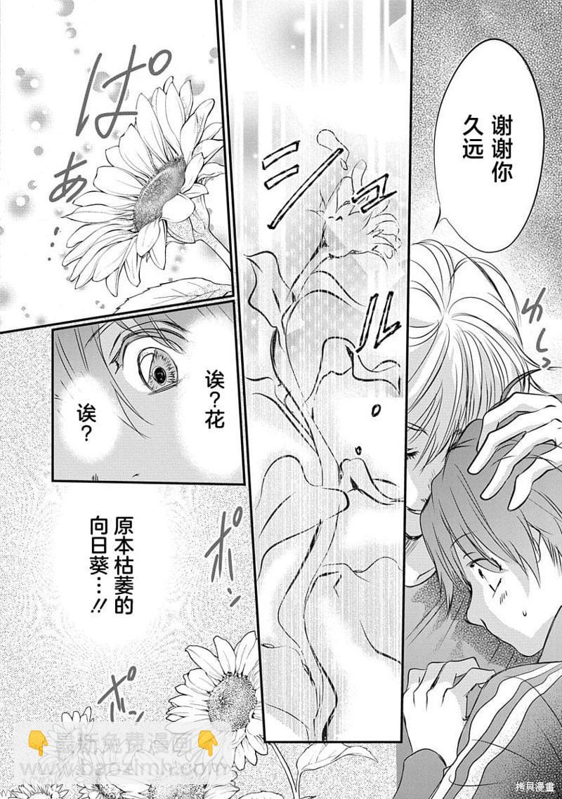 天使禁獵區-東京Chronos - 第19話 - 2