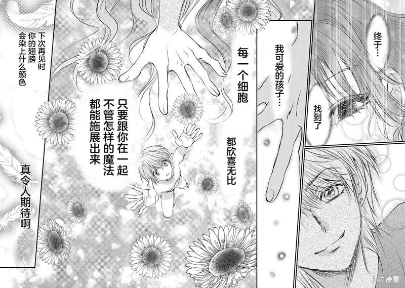 天使禁獵區-東京Chronos - 第19話 - 4